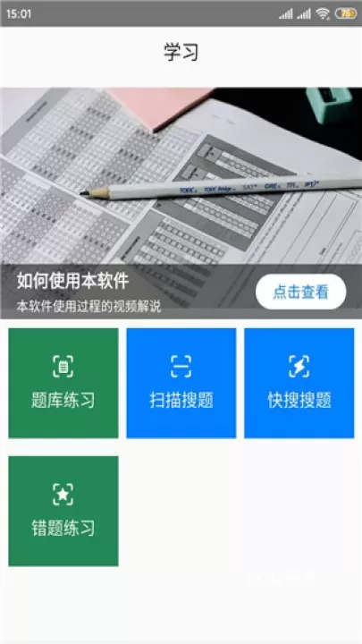 快搜搜题_学习办公_第1张_ROM助手应用商店 快搜搜题_https://www.romzhushou.com_学习办公_第1张