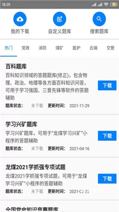 快搜搜题_学习办公_第3张_ROM助手应用商店 快搜搜题_https://www.romzhushou.com_学习办公_第3张