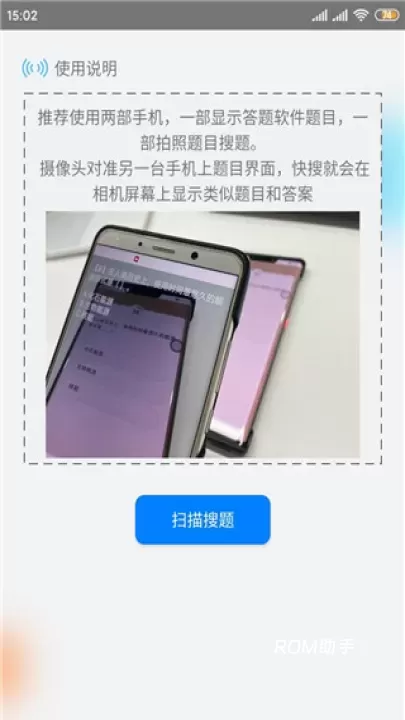 快搜搜题_学习办公_第2张_ROM助手应用商店 快搜搜题_https://www.romzhushou.com_学习办公_第2张