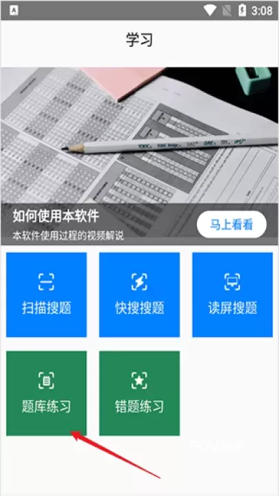快搜搜题_学习办公_第10张_ROM助手应用商店 快搜搜题_https://www.romzhushou.com_学习办公_第10张