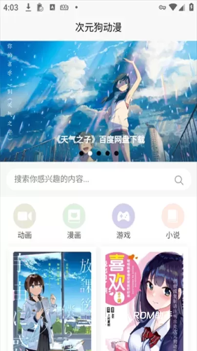 次元狗动漫_音影播放_第2张_ROM助手应用商店 次元狗动漫_https://www.romzhushou.com_音影播放_第2张