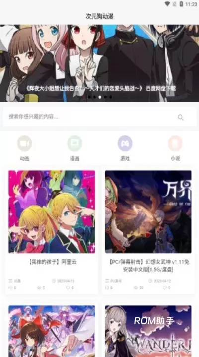 次元狗动漫_音影播放_第1张_ROM助手应用商店 次元狗动漫_https://www.romzhushou.com_音影播放_第1张