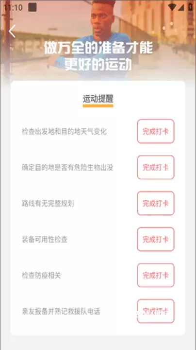 向日足迹_生活休闲_第2张_ROM助手应用商店 向日足迹_https://www.romzhushou.com_生活休闲_第2张