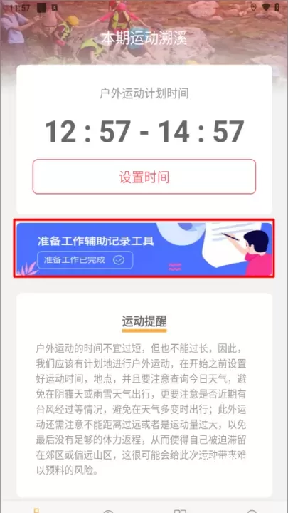 向日足迹_生活休闲_第3张_ROM助手应用商店 向日足迹_https://www.romzhushou.com_生活休闲_第3张