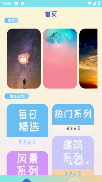 小猪壁纸大全_手机美化_第1张_ROM助手应用商店 小猪壁纸大全_https://www.romzhushou.com_手机美化_第1张