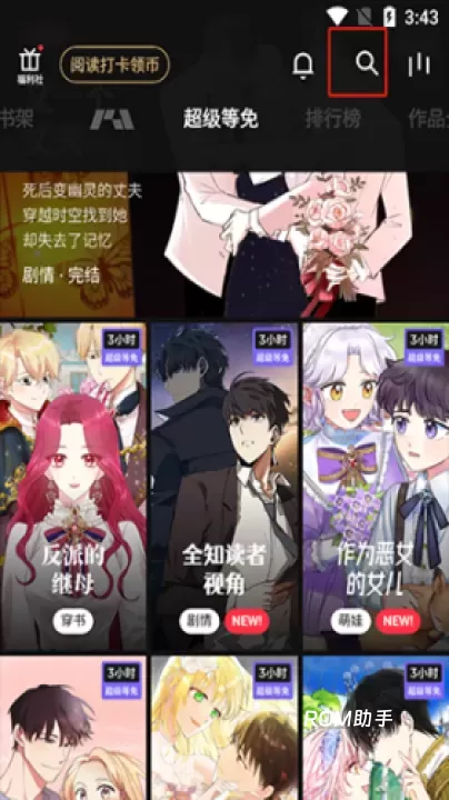 podo漫画韩版_生活休闲_第1张_ROM助手应用商店 podo漫画韩版_https://www.romzhushou.com_生活休闲_第1张