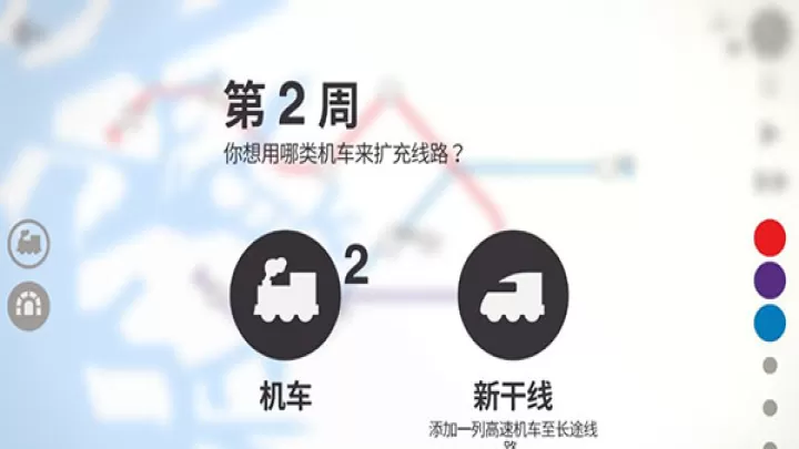 迷你地铁_模拟经营_第5张_ROM助手应用商店 迷你地铁_https://www.romzhushou.com_模拟经营_第5张