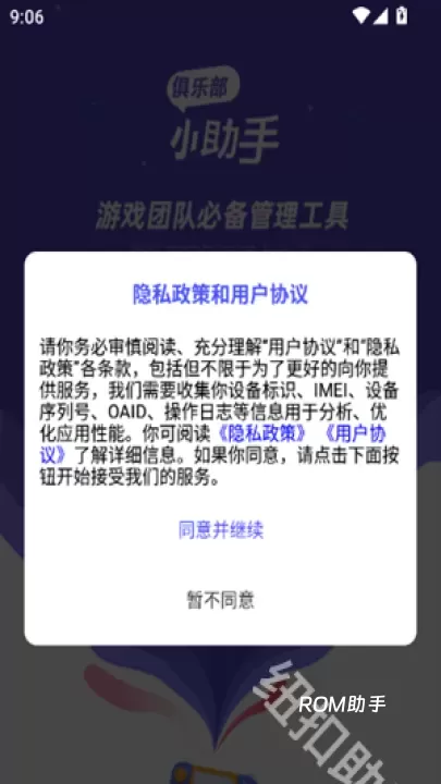 俱乐部小助手_https://www.romzhushou.com_休闲益智_第1张