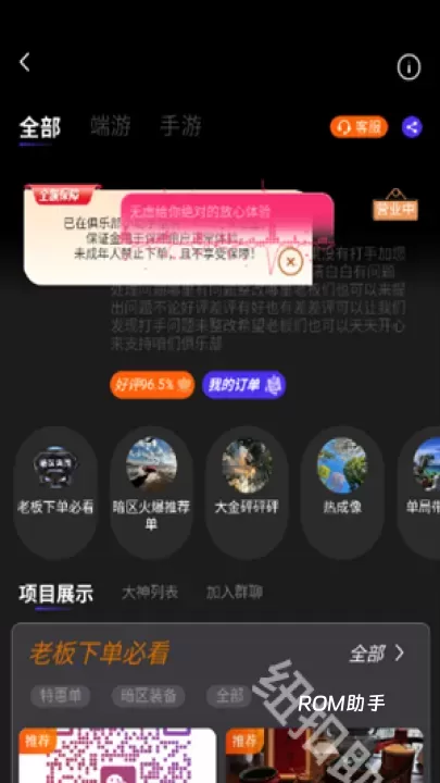 俱乐部小助手_https://www.romzhushou.com_休闲益智_第3张