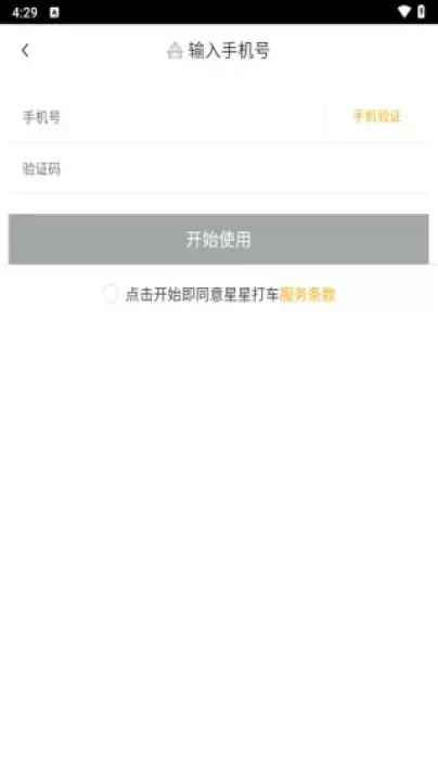 星星打车_https://www.romzhushou.com_生活休闲_第2张