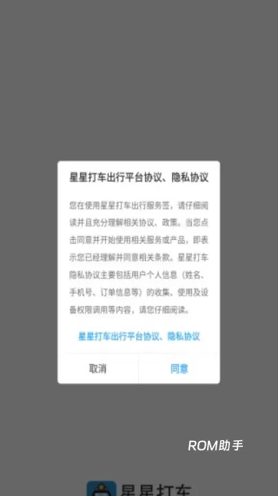 星星打车_https://www.romzhushou.com_生活休闲_第1张