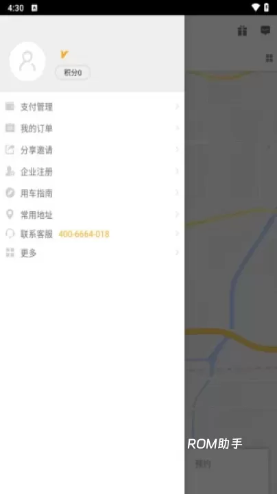 星星打车_https://www.romzhushou.com_生活休闲_第4张