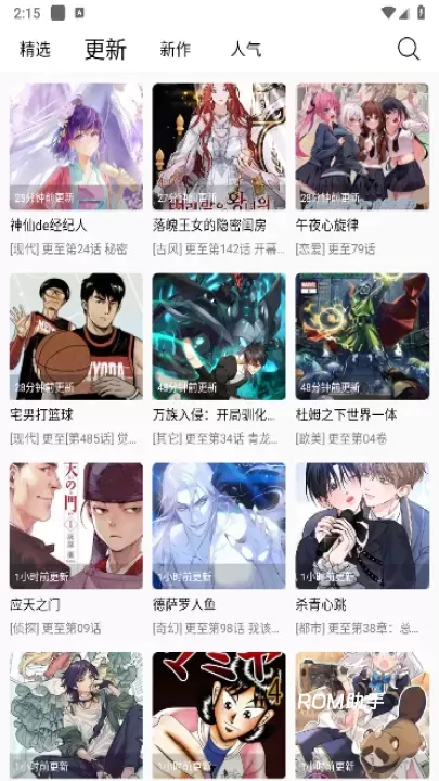 漫趣漫画_生活休闲_第1张_ROM助手应用商店 漫趣漫画_https://www.romzhushou.com_生活休闲_第1张