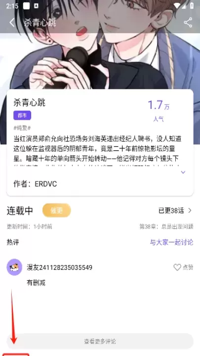 漫趣漫画_生活休闲_第2张_ROM助手应用商店 漫趣漫画_https://www.romzhushou.com_生活休闲_第2张