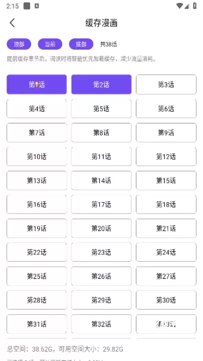 漫趣漫画_生活休闲_第3张_ROM助手应用商店 漫趣漫画_https://www.romzhushou.com_生活休闲_第3张