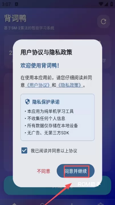 背词鸭_学习办公_第1张_ROM助手应用商店 背词鸭_https://www.romzhushou.com_学习办公_第1张