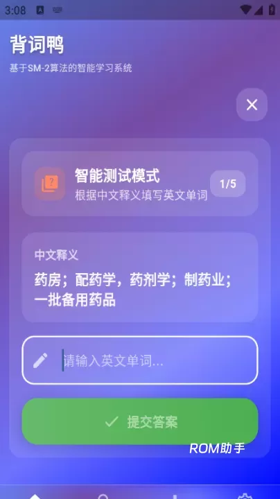 背词鸭_学习办公_第2张_ROM助手应用商店 背词鸭_https://www.romzhushou.com_学习办公_第2张