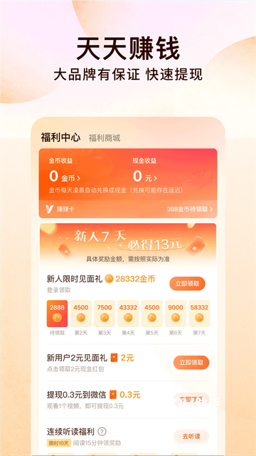 番茄免费小说App