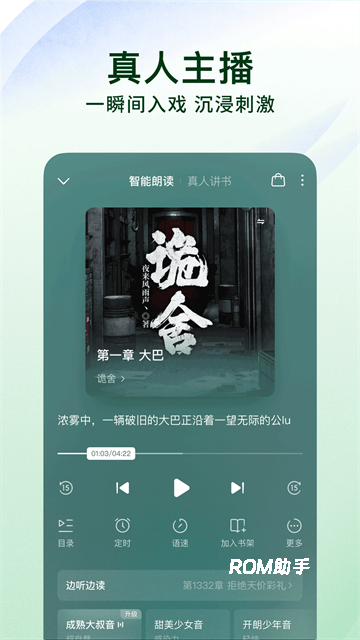 番茄免费小说App