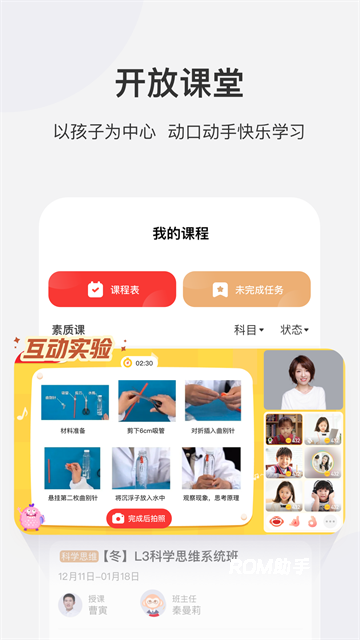 学而思网校App