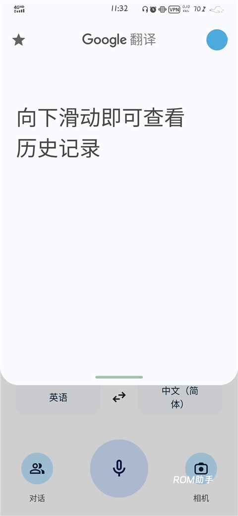 谷歌翻译离线版