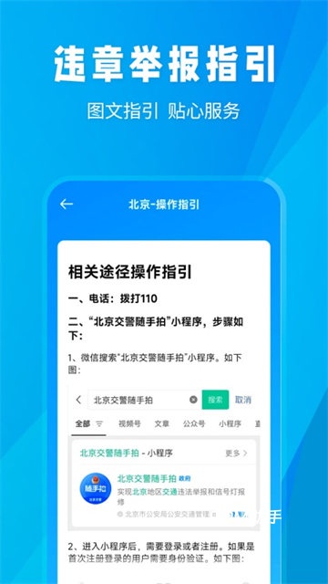 随手拍违章App