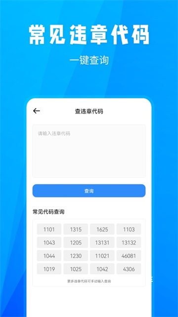 随手拍违章App