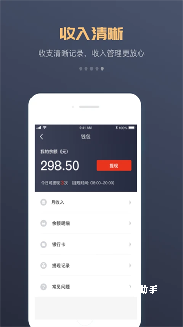 万顺车主app