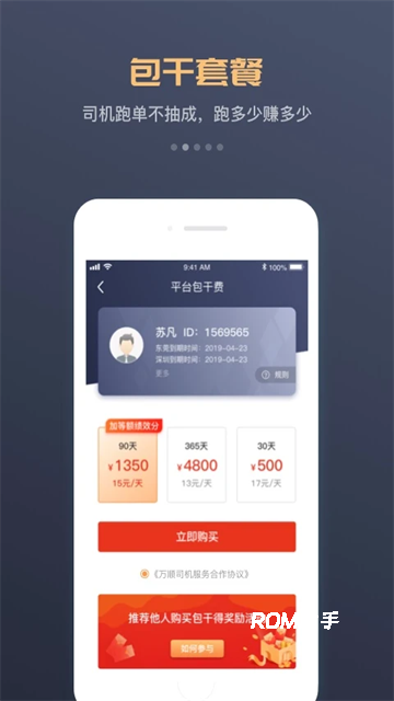 万顺车主app