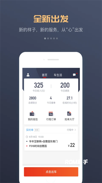 万顺车主app
