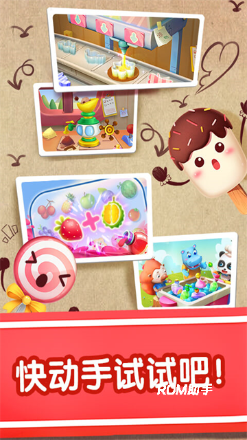 宝宝冰淇淋工厂