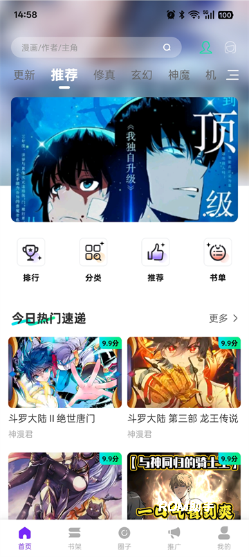 零界绘漫画App