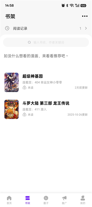 零界绘漫画App