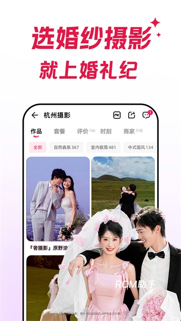 婚礼纪app