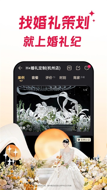 婚礼纪app