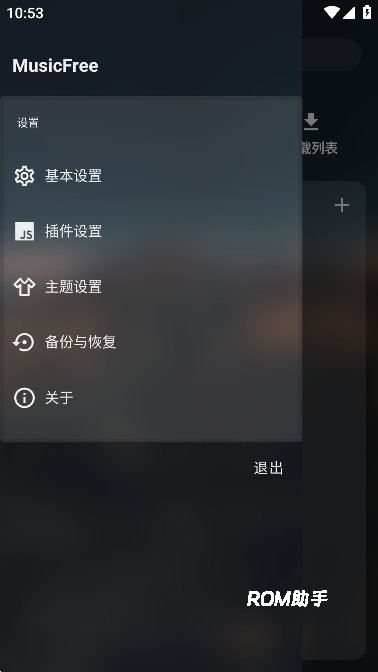 MusicFree音乐播放器