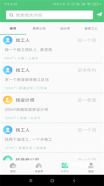 易装修App