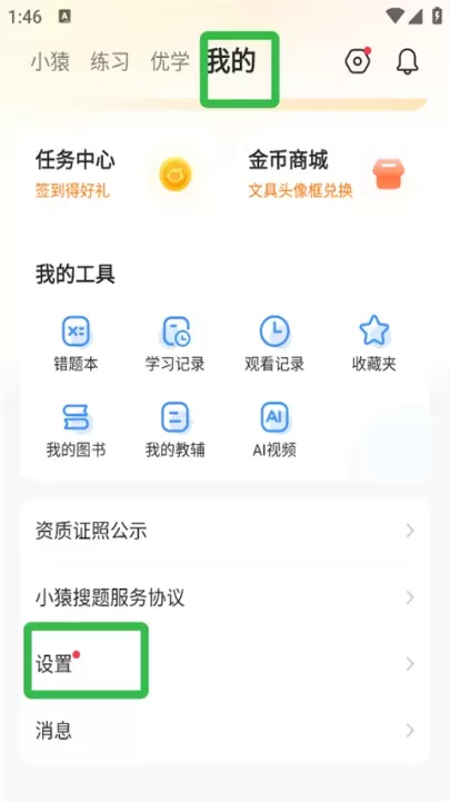小猿搜题最新版_https://www.romzhushou.com_学习办公_第4张