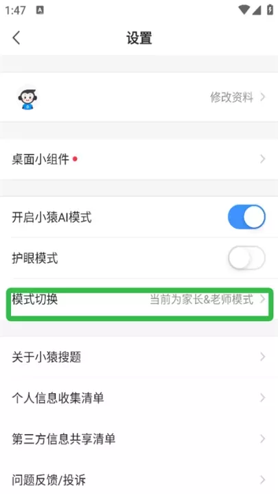 小猿搜题最新版_https://www.romzhushou.com_学习办公_第5张