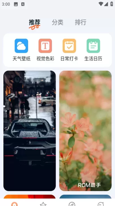 跃动壁纸_手机美化_第1张_ROM助手应用商店 跃动壁纸_https://www.romzhushou.com_手机美化_第1张