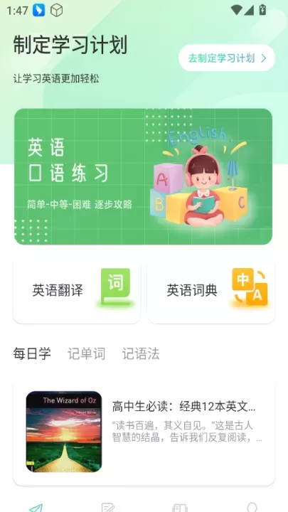 英语OK朗读宝_https://www.romzhushou.com_学习办公_第2张