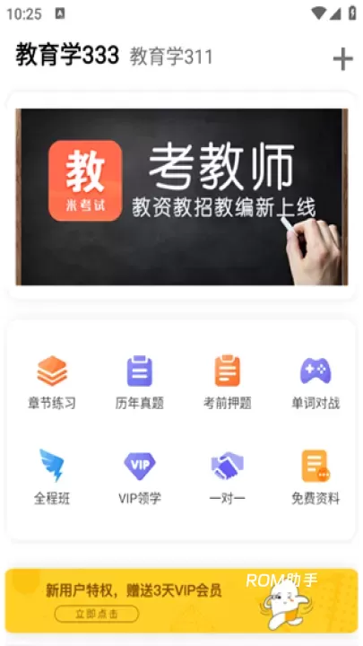 教育学考研_https://www.romzhushou.com_学习办公_第2张