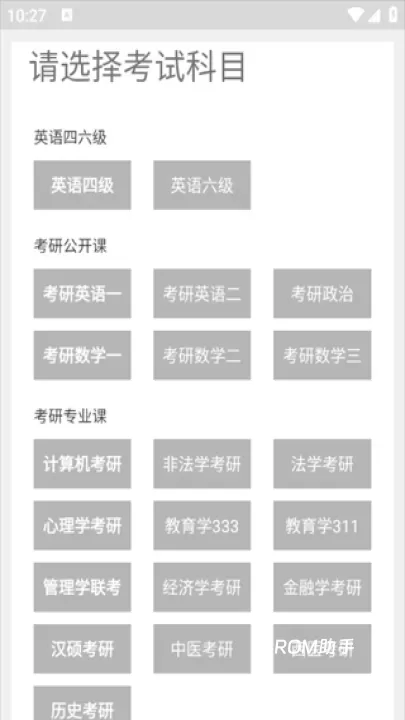 教育学考研_https://www.romzhushou.com_学习办公_第4张