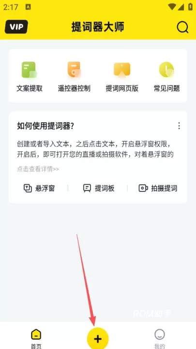 提词器大师_学习办公_第1张_ROM助手应用商店 提词器大师_https://www.romzhushou.com_学习办公_第1张