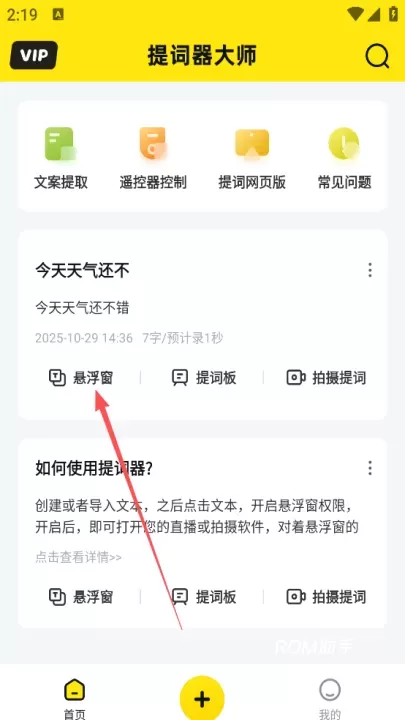 提词器大师_学习办公_第3张_ROM助手应用商店 提词器大师_https://www.romzhushou.com_学习办公_第3张