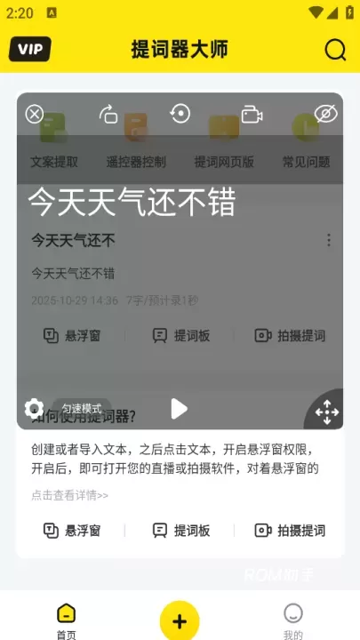 提词器大师_学习办公_第4张_ROM助手应用商店 提词器大师_https://www.romzhushou.com_学习办公_第4张