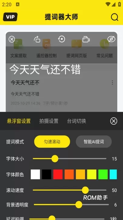 提词器大师_学习办公_第5张_ROM助手应用商店 提词器大师_https://www.romzhushou.com_学习办公_第5张