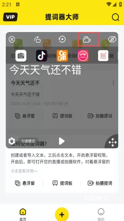 提词器大师_学习办公_第6张_ROM助手应用商店 提词器大师_https://www.romzhushou.com_学习办公_第6张