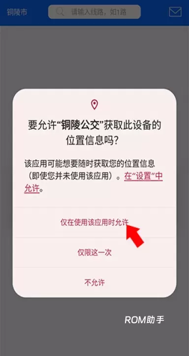 铜陵掌上公交_https://www.romzhushou.com_出行购物_第2张
