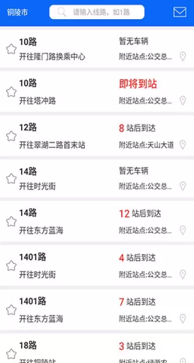 铜陵掌上公交_https://www.romzhushou.com_出行购物_第3张